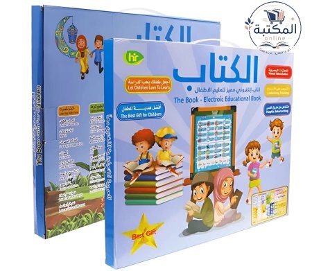 الكتاب الإلكتروني الناطق والمميز لتعليم الأطفال 📚👶✨